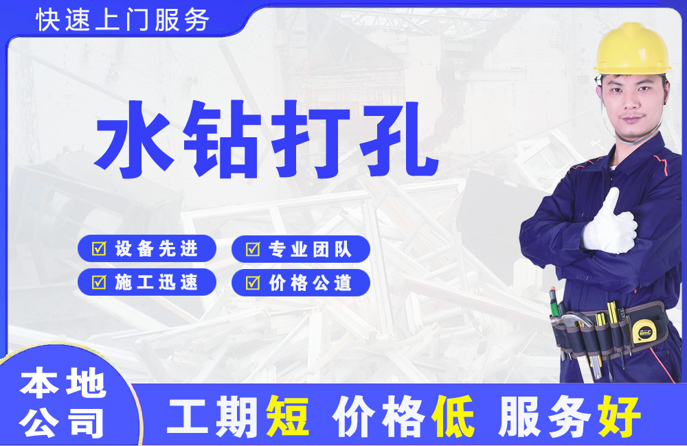 泸县水钻打孔