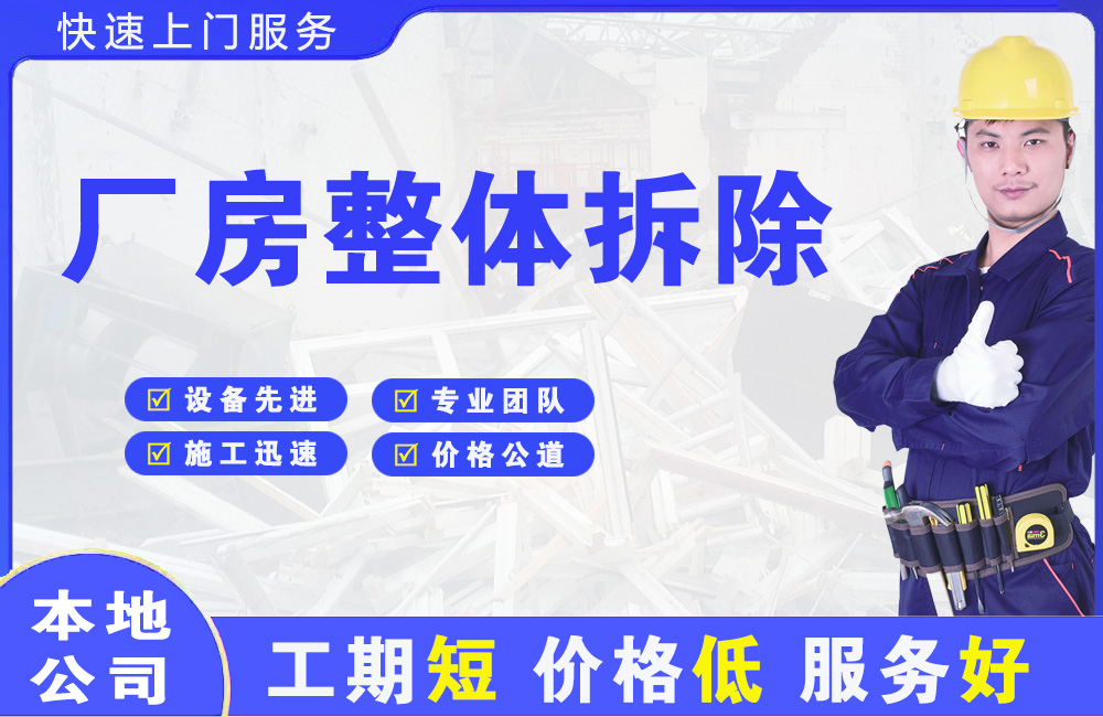泸县厂房整体拆除